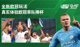 ea足球世界最新爆料,新赛季球员阵容大揭秘！