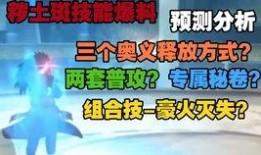 秽土斑技能二最新爆料,神秘力量觉醒，战力再升级！
