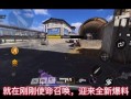 使命召唤最新爆料抽奖,抽奖活动揭秘，惊喜福利等你来拿！