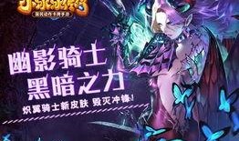 骑士皮肤最新爆料,炫酷造型与神秘背景大揭秘